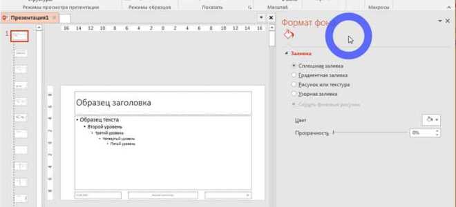 Как затемнить картинку в powerpoint
