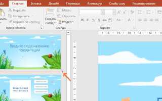 Как скопировать слайд в презентации powerpoint