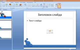 Как сделать разные дизайны слайдов в powerpoint