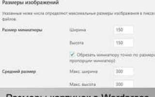 Как изменить размер заголовка в wordpress