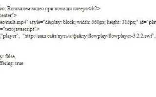 Как встроить видео в html