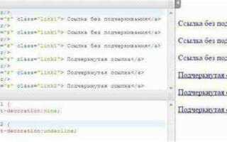 Как убрать подчеркивание у гиперссылки в html