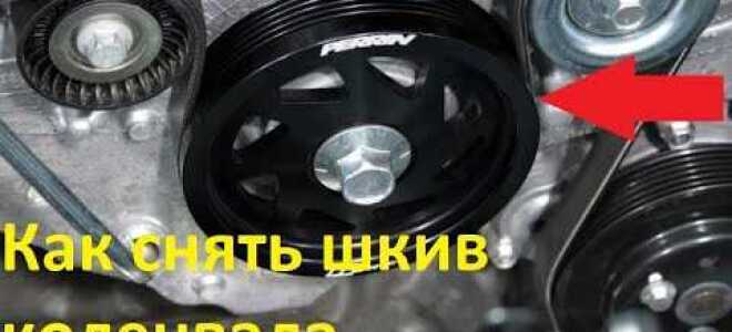 Как снять шкив коленвала уаз патриот