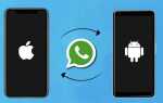 Как перенести чаты whatsapp с iphone на samsung