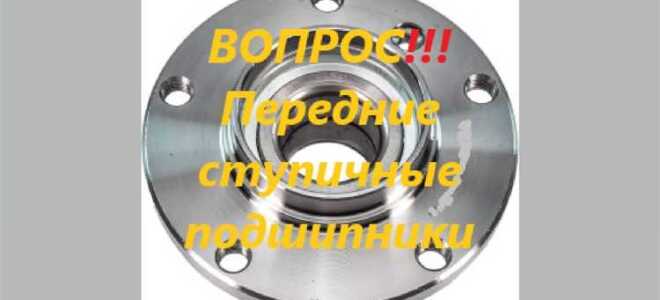Сколько ходят ступичные подшипники bmw f10