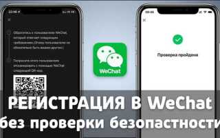 Как зарегистрироваться в wechat в казахстане