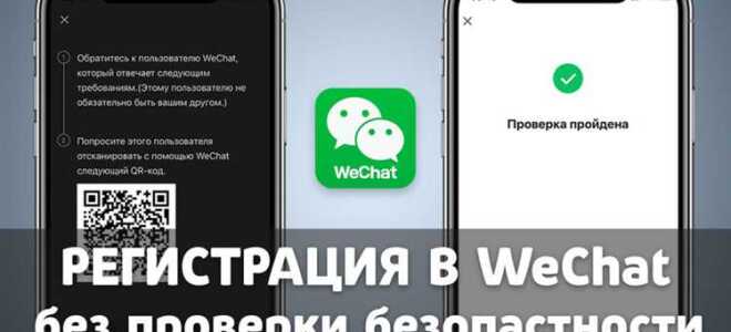 Как зарегистрироваться в wechat в казахстане
