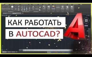 Как нарисовать откос в автокаде