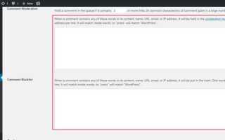 Как удалить комментарии в wordpress