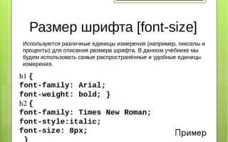 Как сделать буквы больше в html