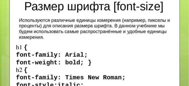 Как сделать буквы больше в html