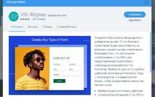 Что такое платформа wix