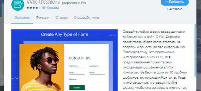 Что такое платформа wix