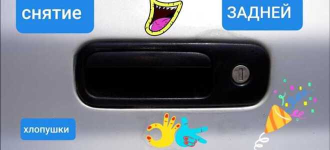Как снять ручку багажника volvo с30