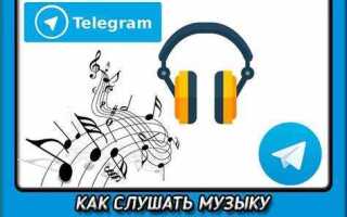 Как в telegram найти музыку