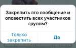 Как вернуть закрепленное сообщение в telegram