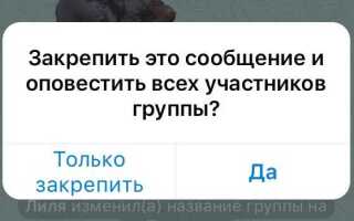 Как вернуть закрепленное сообщение в telegram