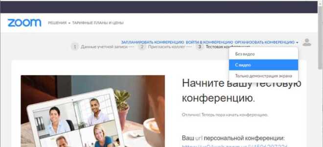 Как общаться в zoom