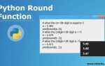 Как округлить до определенного знака python