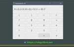 Как написать программу калькулятор на python