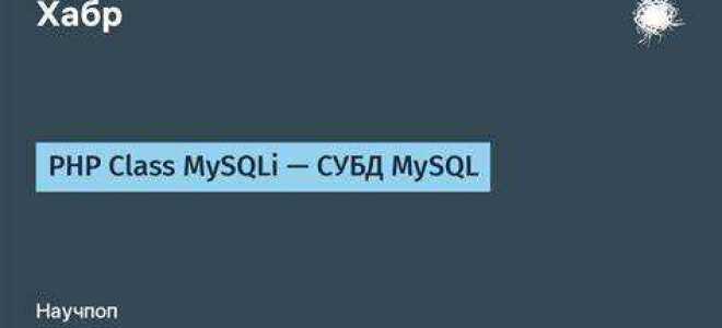 С какой версии php не поддерживается mysql