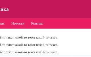 Как сделать фиксированное меню html