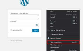 Как узнать логин wordpress