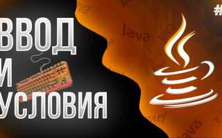 Как ввести число с клавиатуры в java