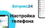 Как с телефона посмотреть лид в битрикс