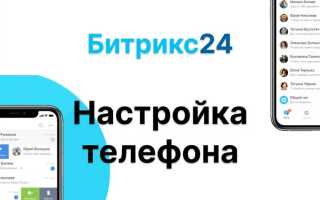 Как с телефона посмотреть лид в битрикс