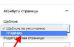 Как редактировать главную страницу в wordpress elementor