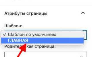 Как редактировать главную страницу в wordpress elementor