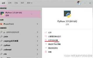 Где находится python exe