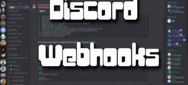 Как создать вебхук в discord