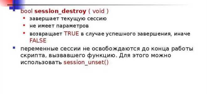 Как запретить уничтожение сессии php