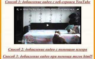 Как в html код добавить видео