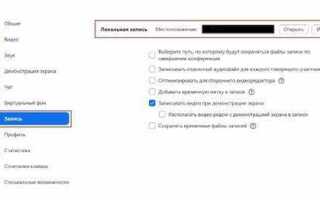 Где сохраняются записи zoom