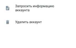 Как удалить аккаунт в whatsapp