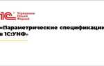 Как создать спецификацию в 1с