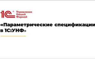 Как создать спецификацию в 1с
