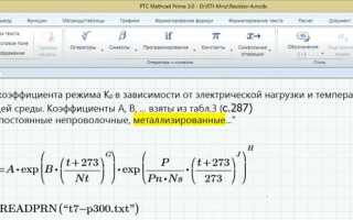 Как сделать чтобы mathcad показывал решение