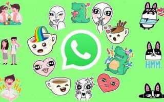Как скачать стикеры для whatsapp