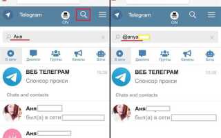 Как искать в telegram группы