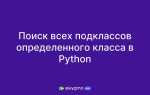Как узнать все методы класса python