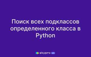 Как узнать все методы класса python