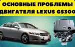 Как поменять фильтр масляный lexus gs300