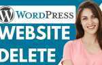 Как выключить сайт на wordpress