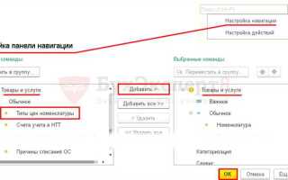 Как в номенклатуре 1с отобразить цену