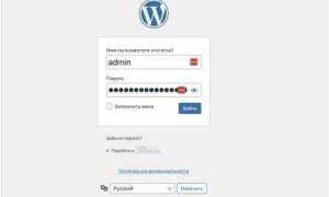 Как зайти в админку wordpress