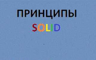 Что такое solid java